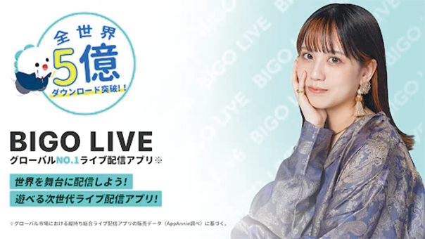 BIGO LIVE商品画像