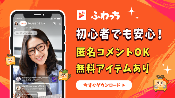 ふわっち商品画像